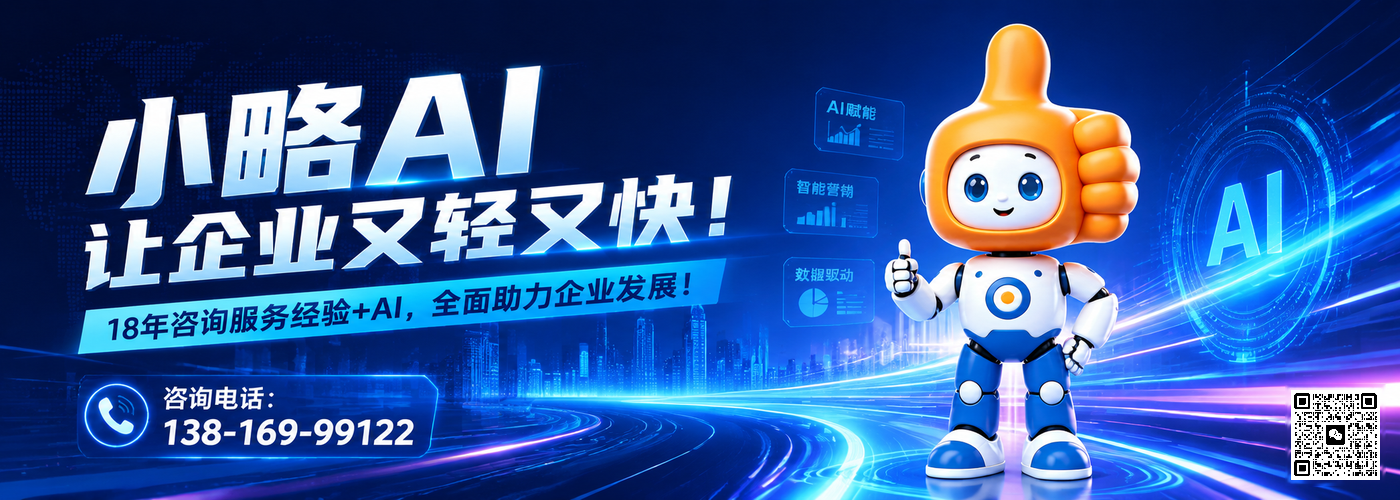 小略AI Banner
